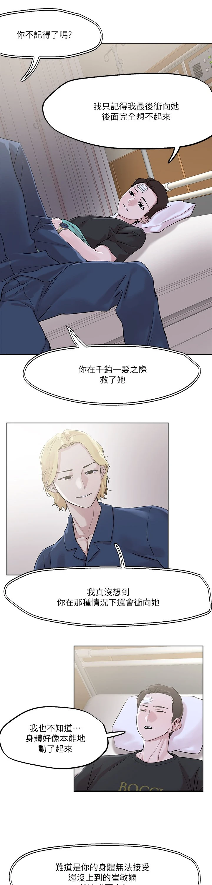 把妹鬼达人 第33话