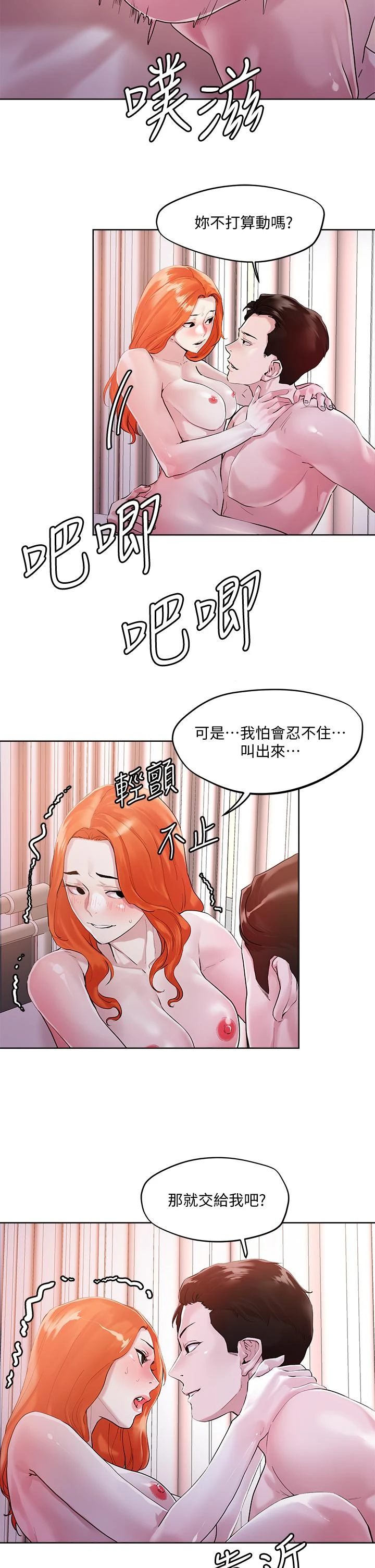 把妹鬼达人 第36话