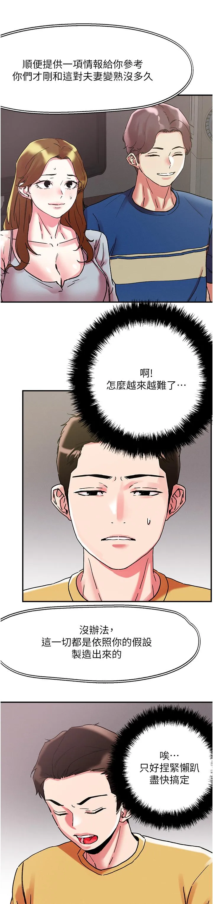 把妹鬼达人 第100话-顶坏我的子宫吧！