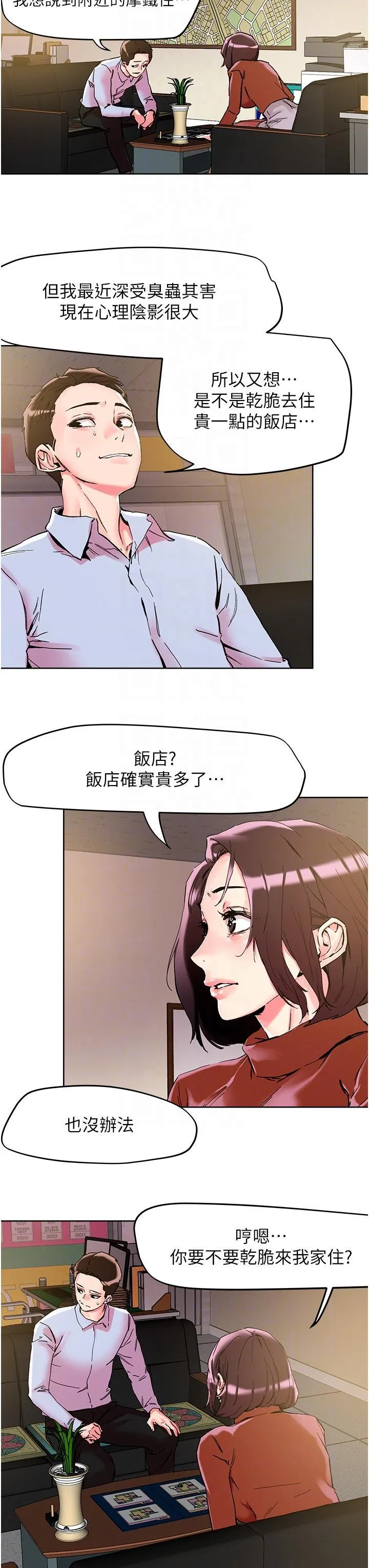 把妹鬼达人 第109话 二次品尝母女丼