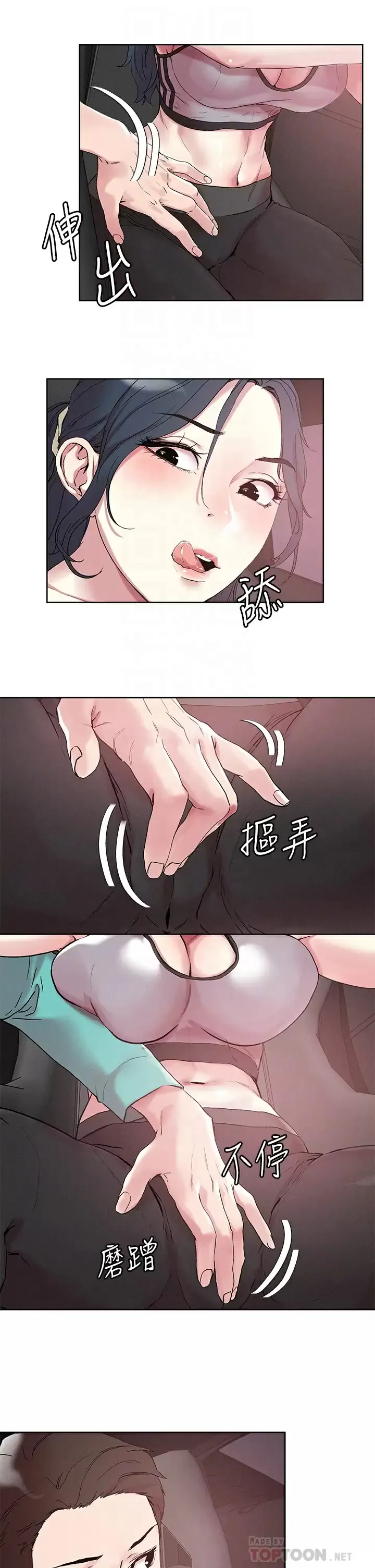 把妹鬼达人 第53话 燕玲姐，我要射了