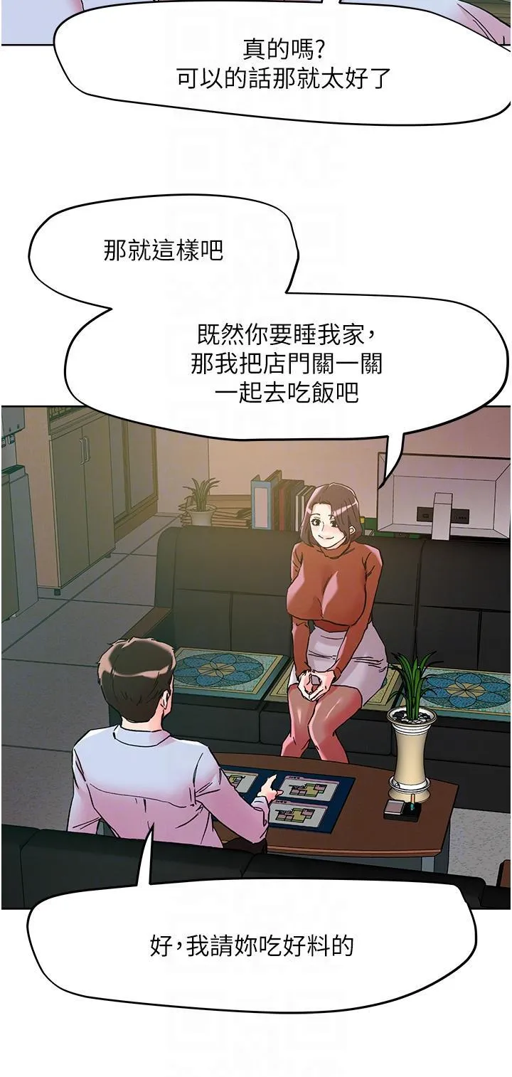 把妹鬼达人 第109话 二次品尝母女丼