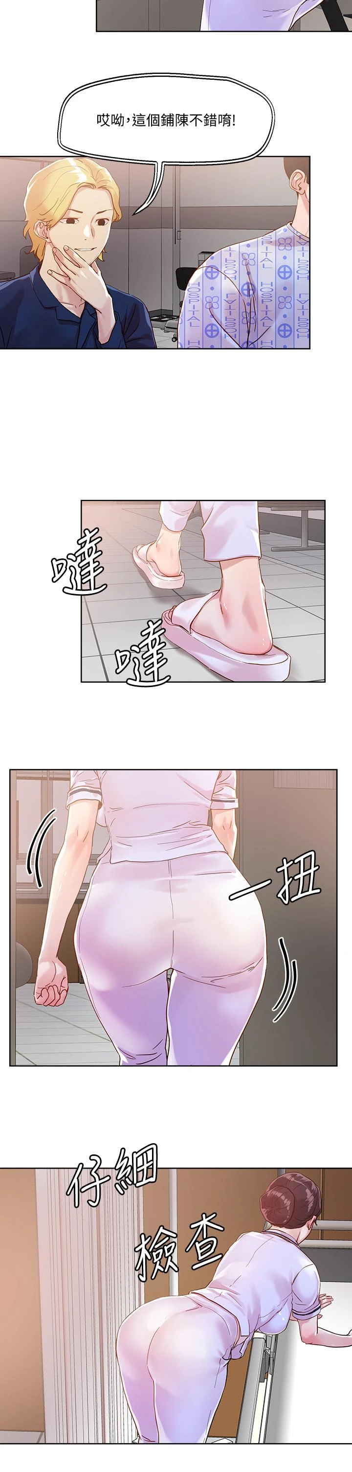 把妹鬼达人 第38话