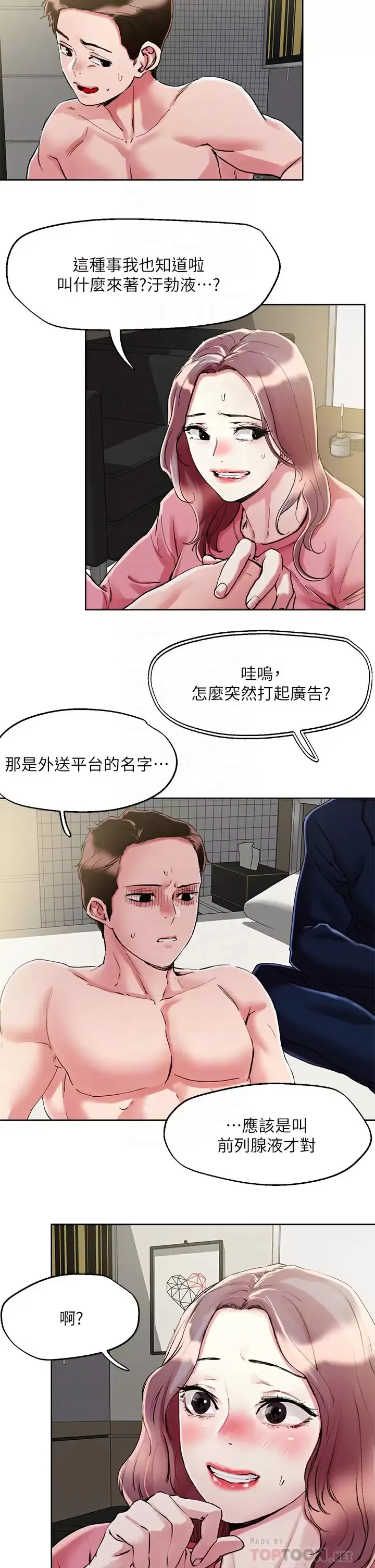 把妹鬼达人 第70话 我有自备套套♥