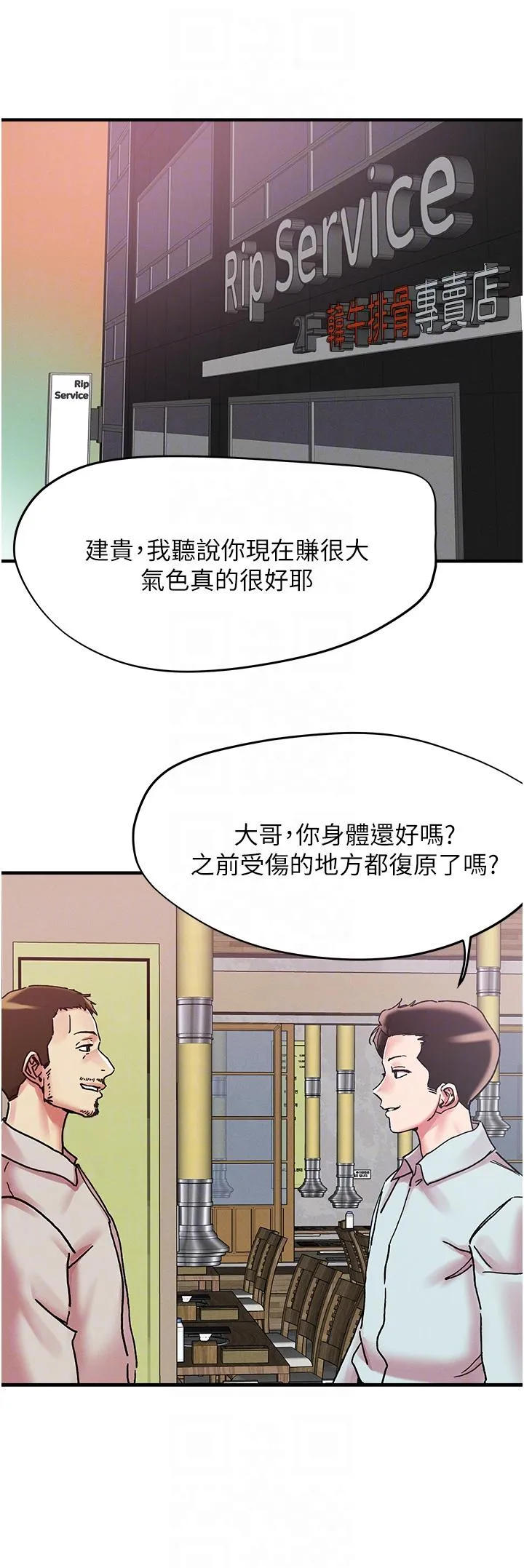 把妹鬼达人 第104话-大屌变巨屌，哪忍得住！