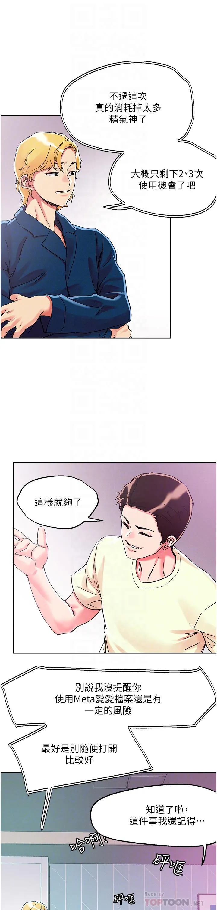 把妹鬼达人 第78话-新來的饥渴邻居