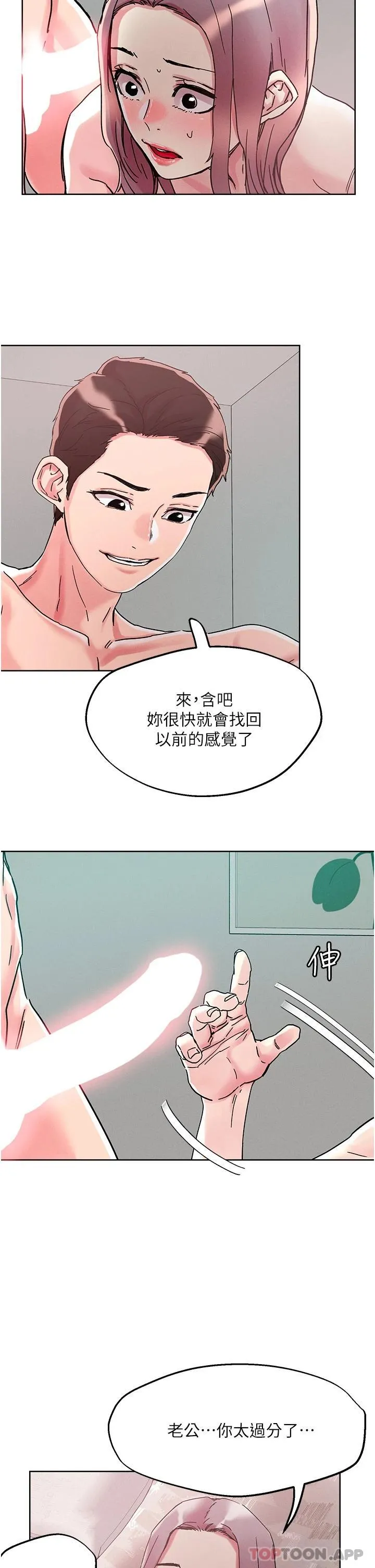 把妹鬼达人 第77话-初尝母女丼