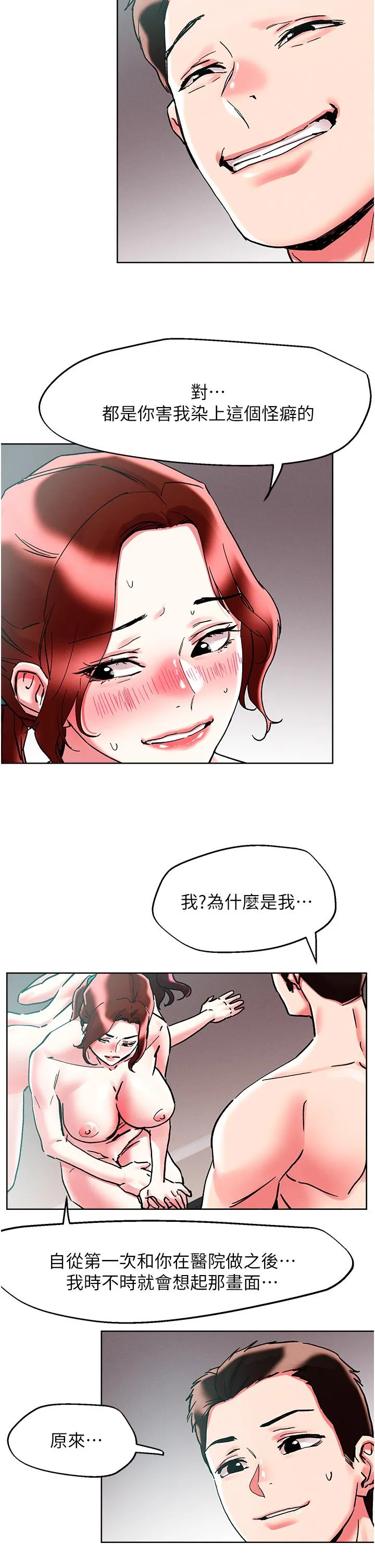 把妹鬼达人 第87话-把我当肉便器玩坏我