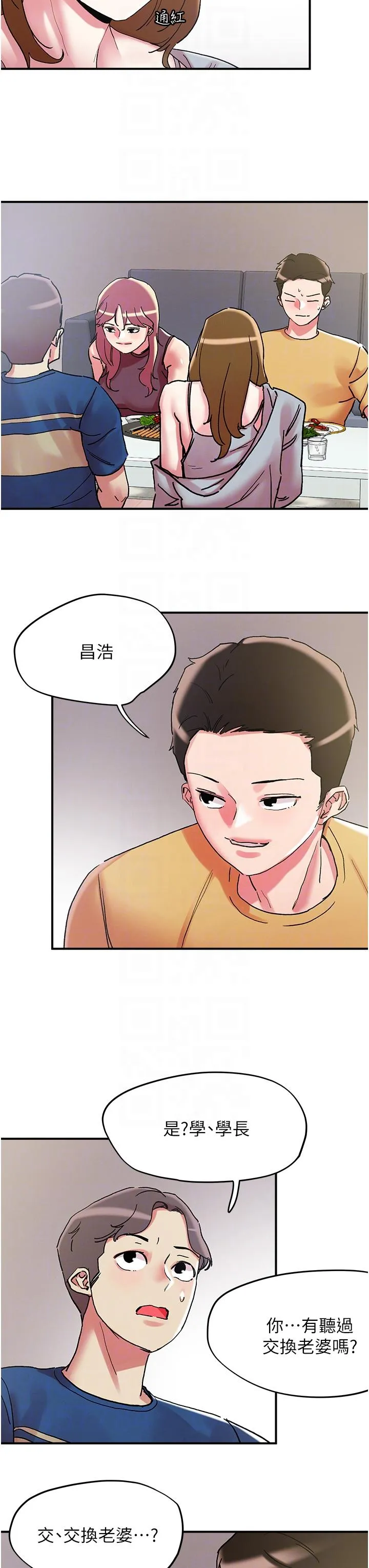 把妹鬼达人 第101话-换妻大作战