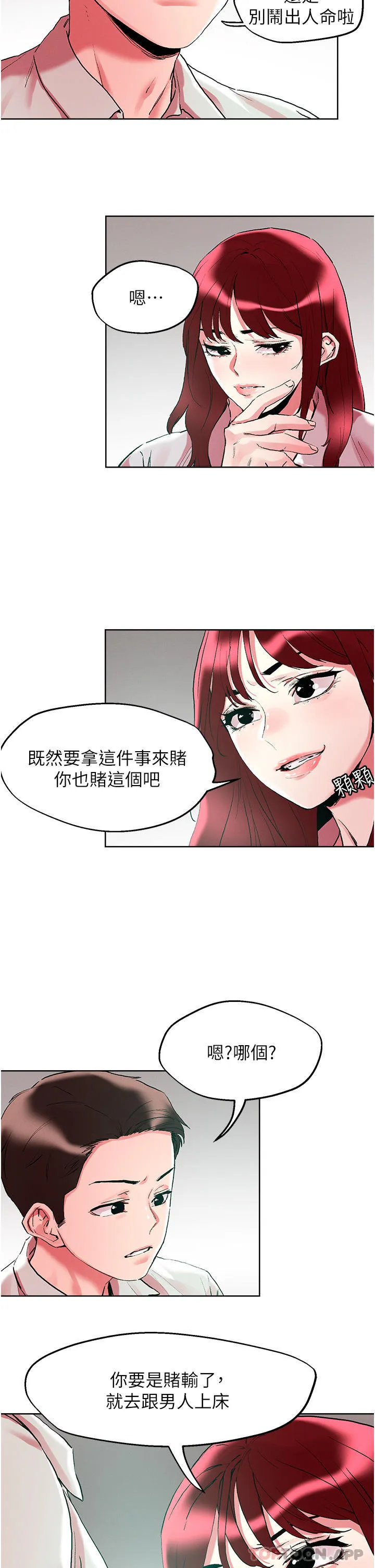 把妹鬼达人 第92话-被大老二驯服的傲娇蕾丝边
