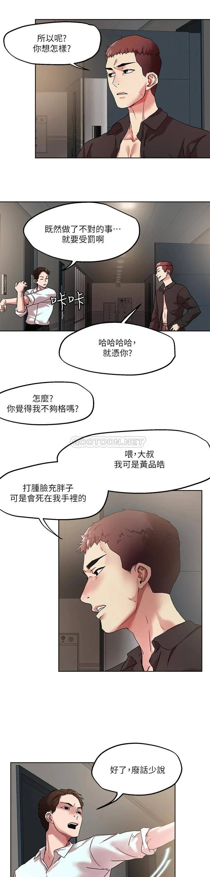 把妹鬼达人 第49话 课长，我睡不着...