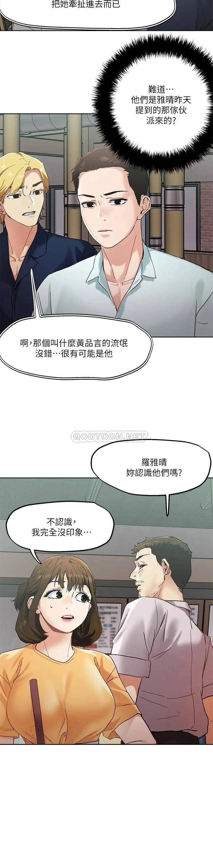 把妹鬼达人 第45话 被当性奴隶的金发尤物