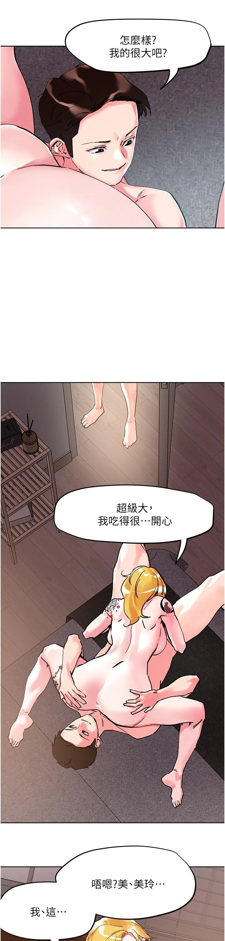 把妹鬼达人 第108话 吃完正餐，来个护理师甜点