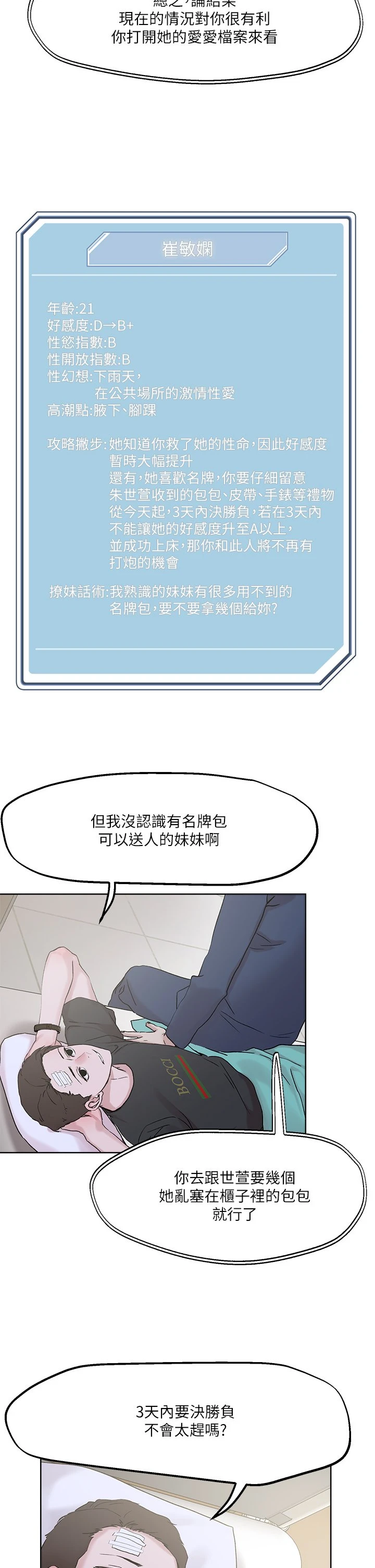 把妹鬼达人 第33话