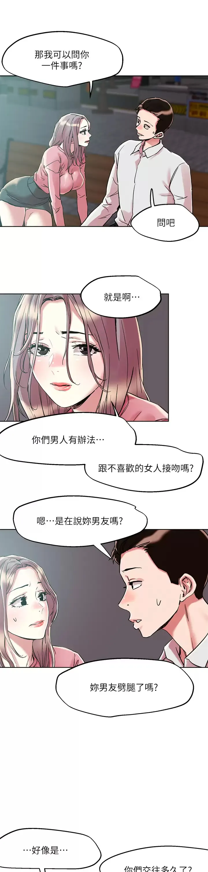 把妹鬼达人 第65话 把我操晕不要停!