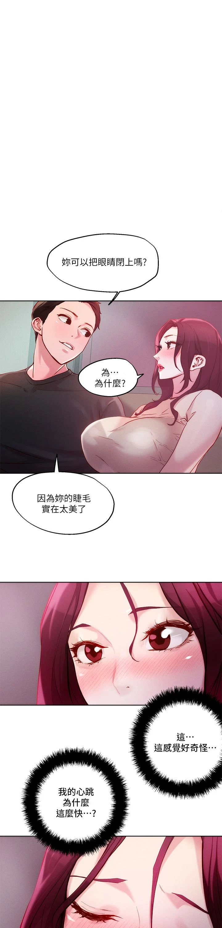 把妹鬼达人 第21话