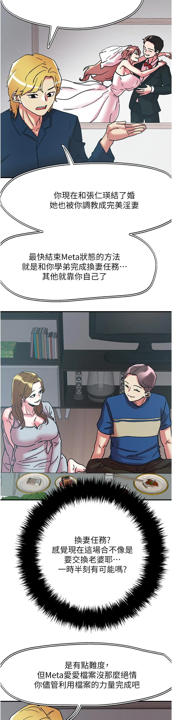 把妹鬼达人 第100话-顶坏我的子宫吧！