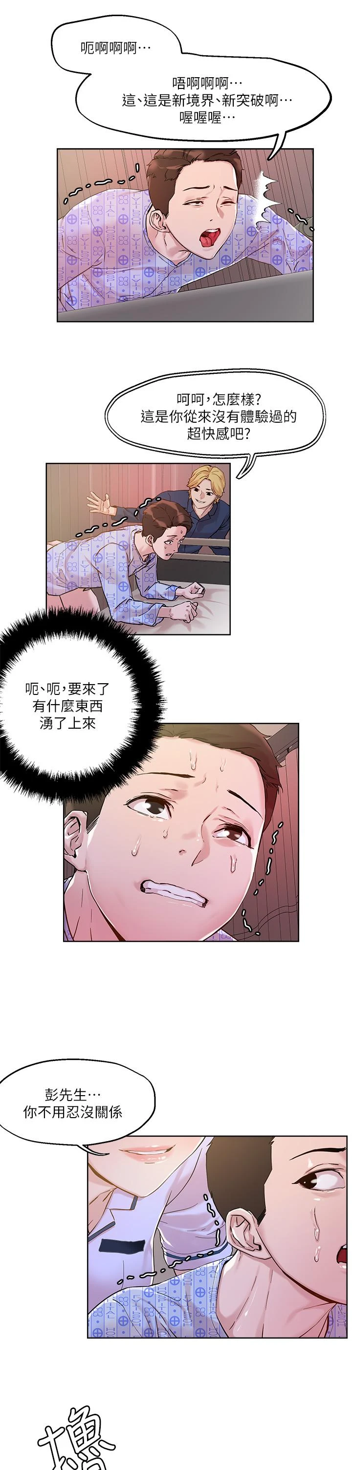 把妹鬼达人 第38话