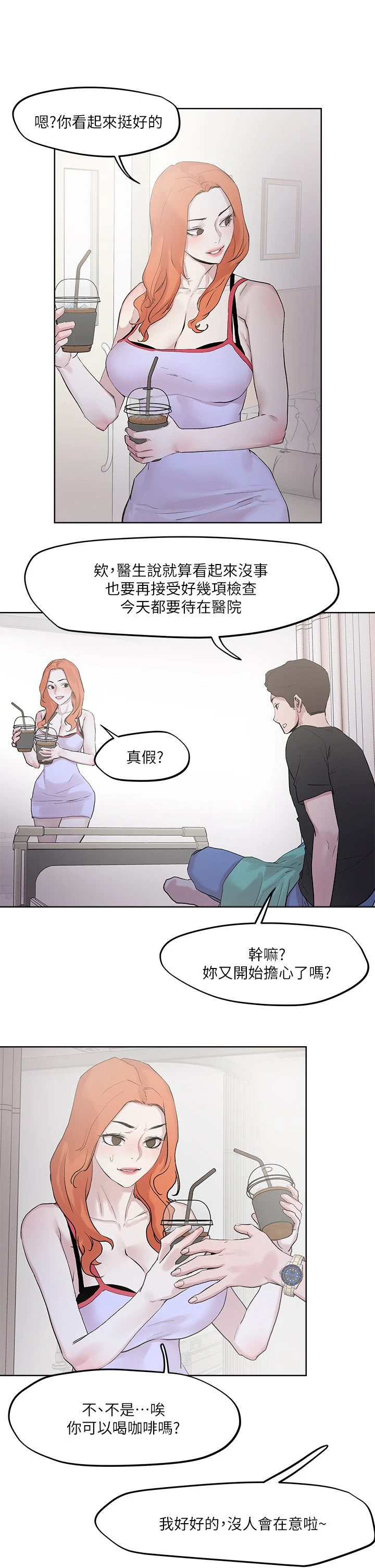 把妹鬼达人 第33话