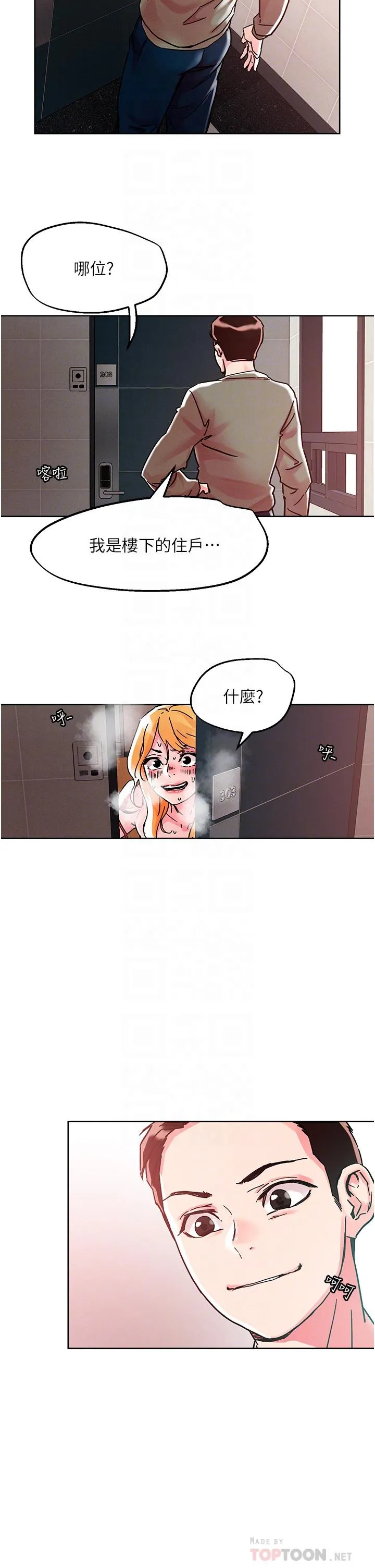 把妹鬼达人 第78话-新來的饥渴邻居