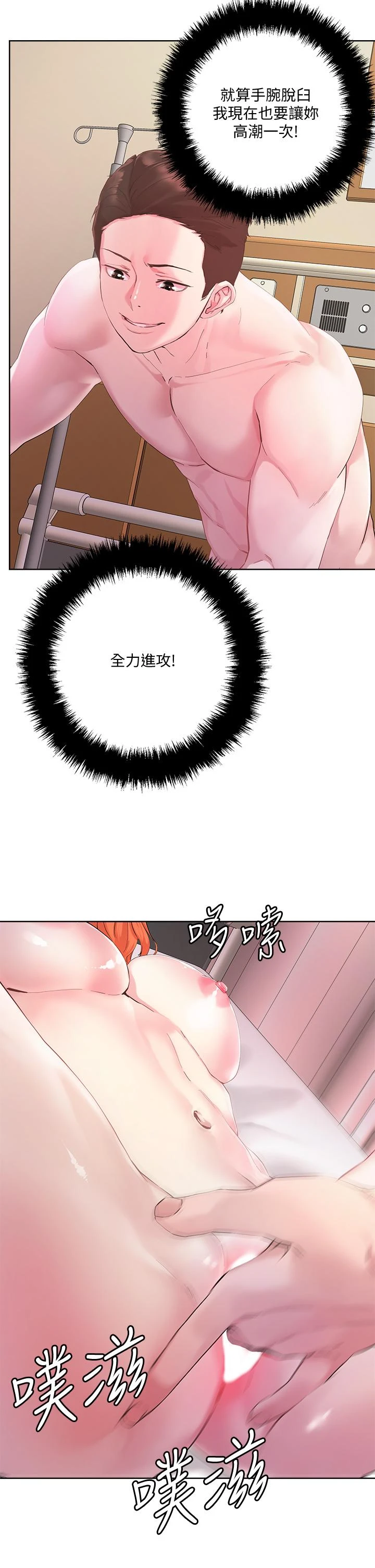 把妹鬼达人 第35话