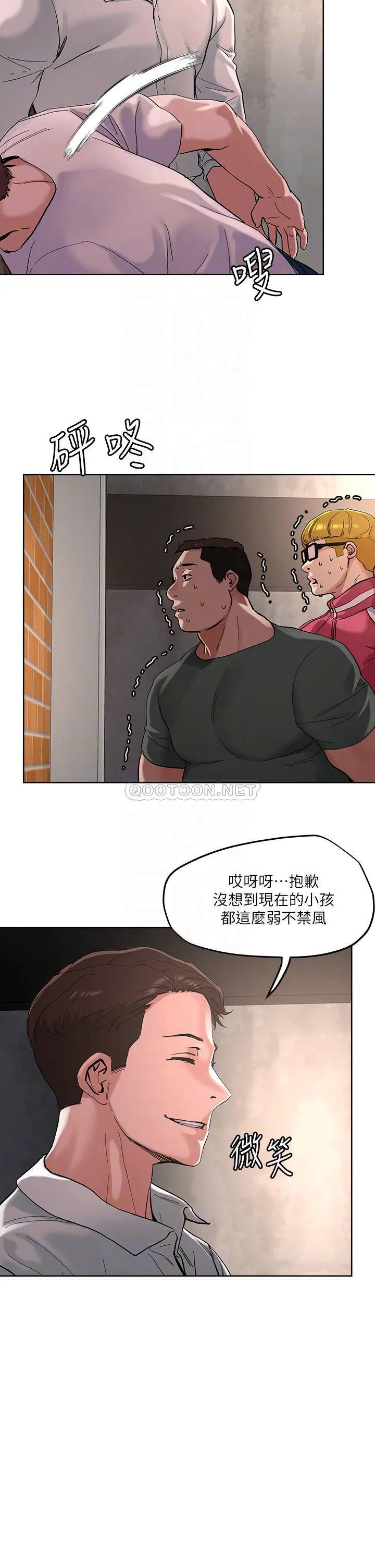 把妹鬼达人 第46话 课长你不热吗?