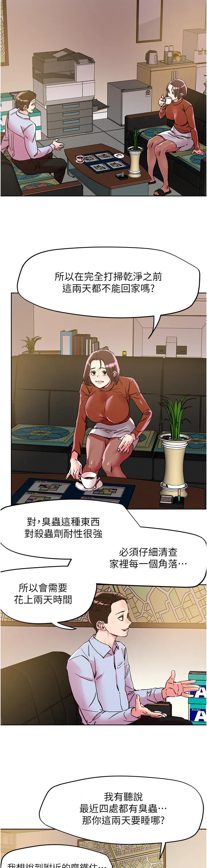 把妹鬼达人 第109话 二次品尝母女丼