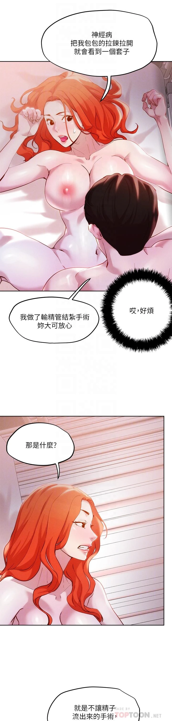 把妹鬼达人 第36话