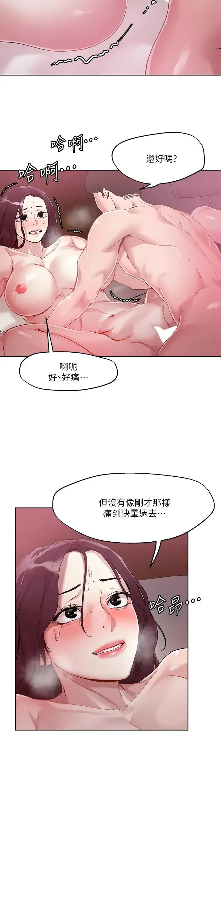 把妹鬼达人 第42话 又痛又爽的第一次