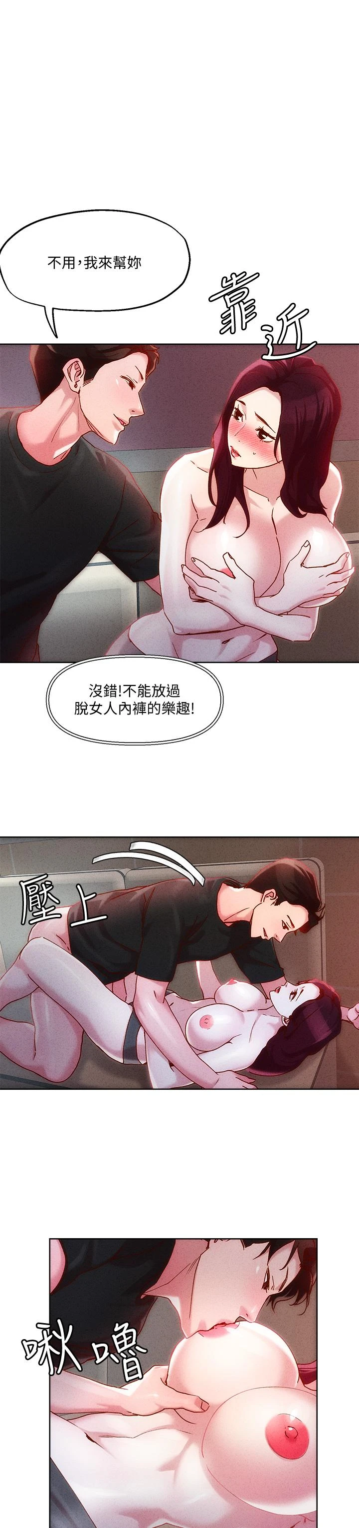 把妹鬼达人 第21话