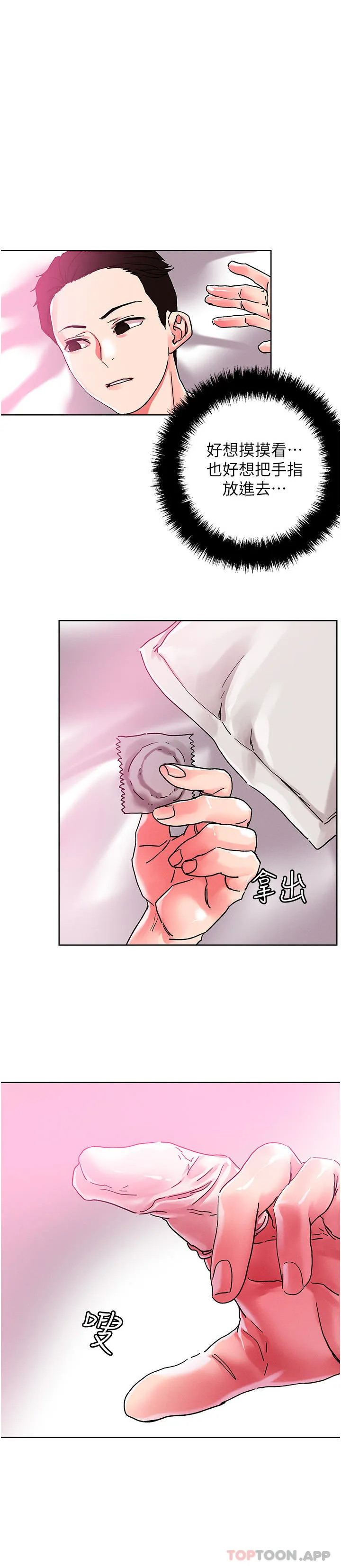 把妹鬼达人 第83话-无限快感的潮吹体验