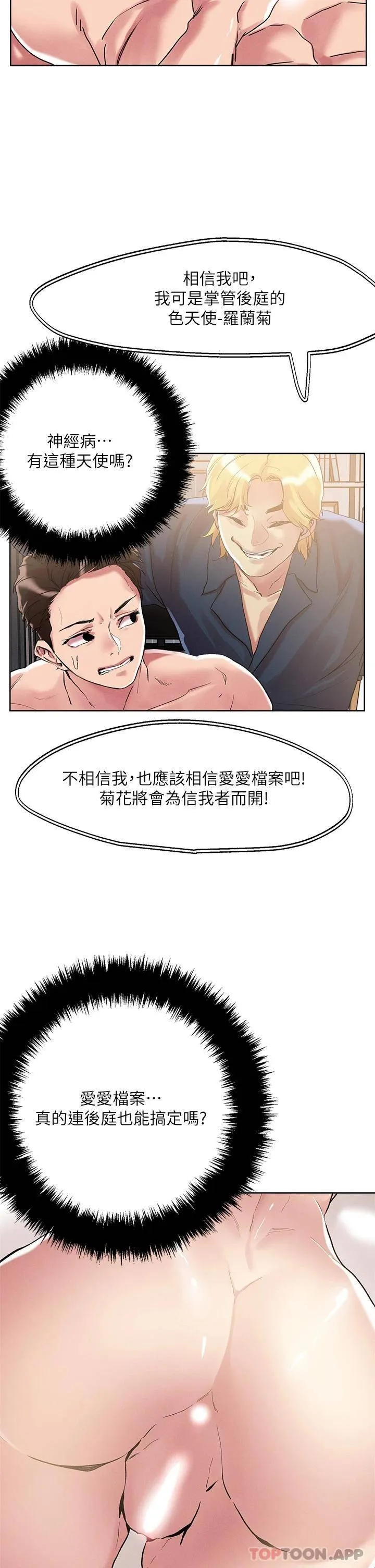 把妹鬼达人 第60话 与护理师久违地激情!