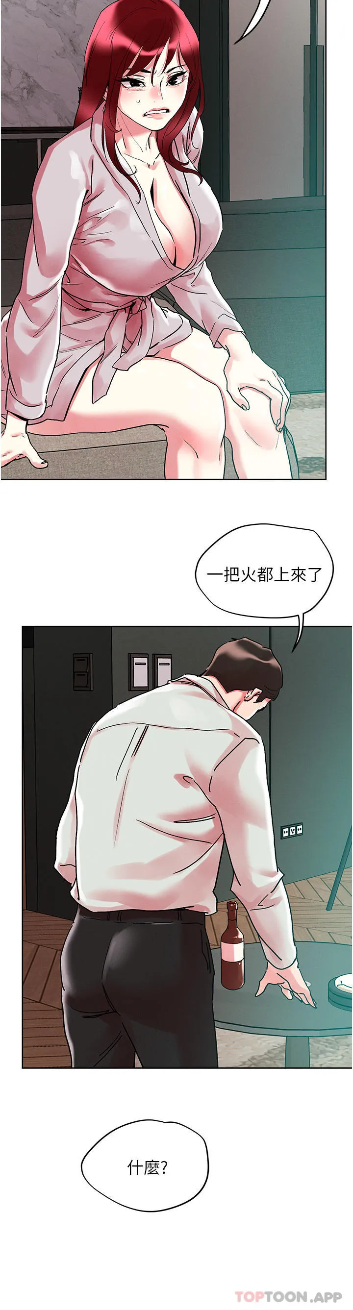 把妹鬼达人 第91话-我快火山鲍发了