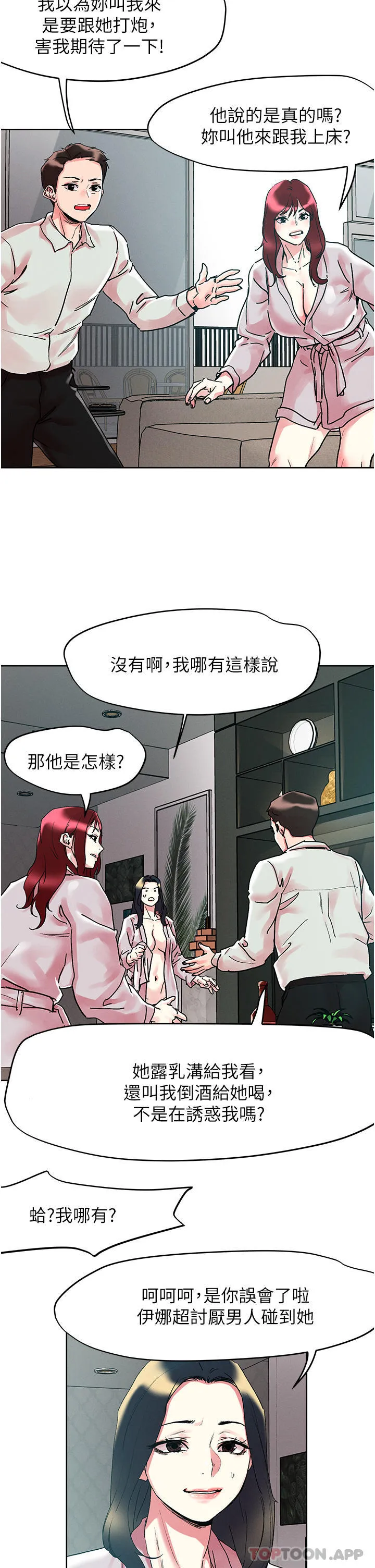 把妹鬼达人 第91话-我快火山鲍发了