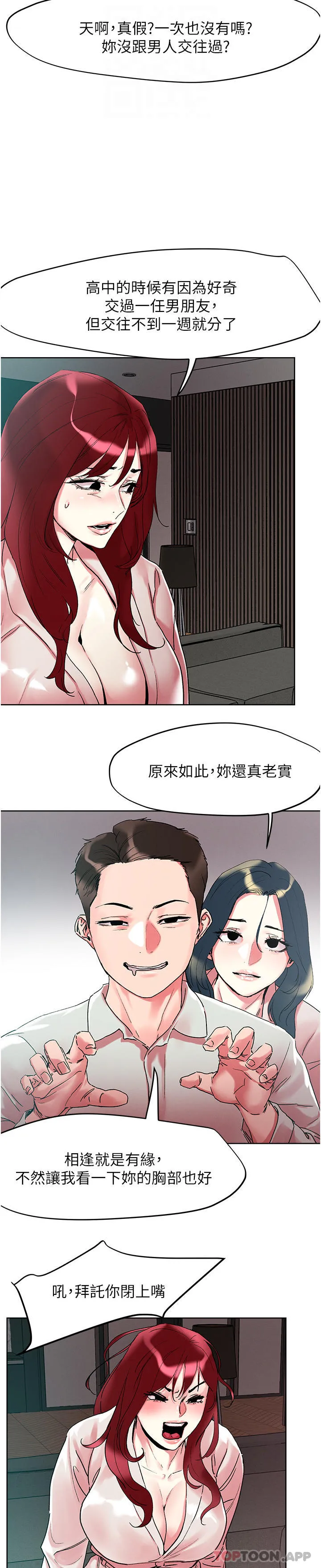 把妹鬼达人 第91话-我快火山鲍发了