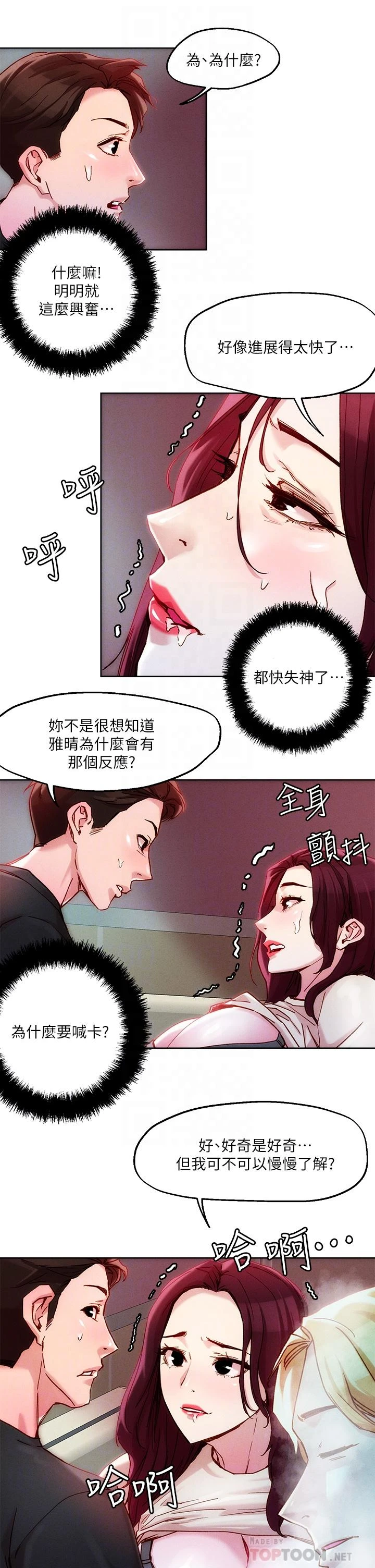 把妹鬼达人 第21话