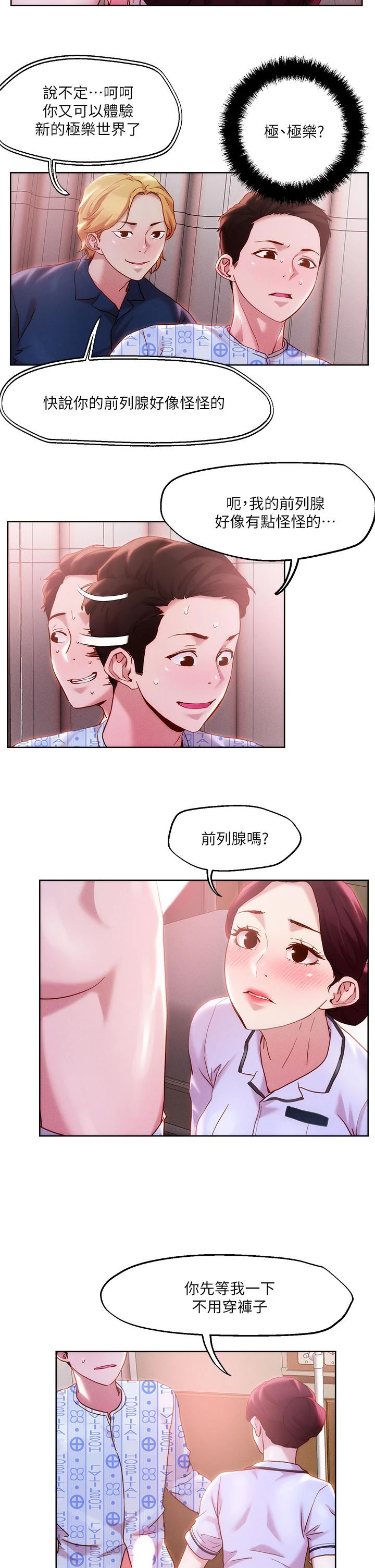 把妹鬼达人 第38话