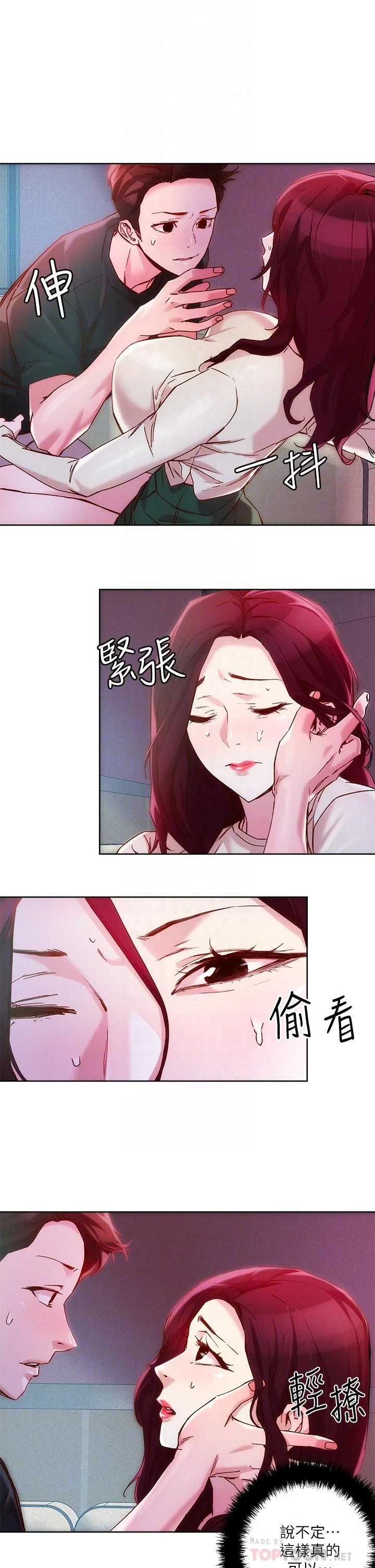 把妹鬼达人 第21话