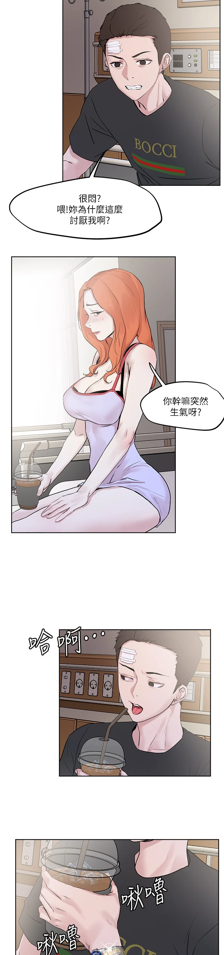 把妹鬼达人 第33话
