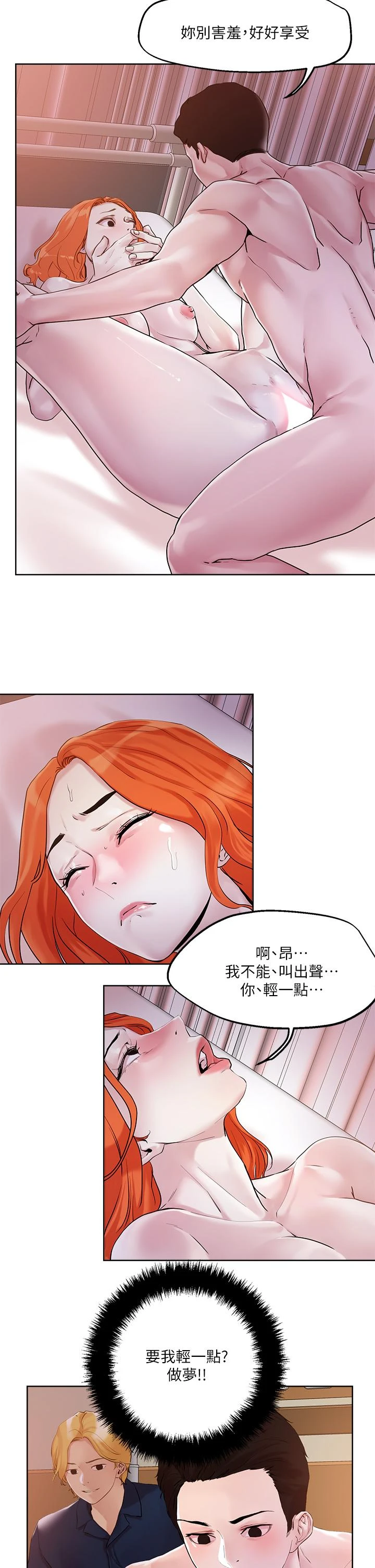 把妹鬼达人 第36话