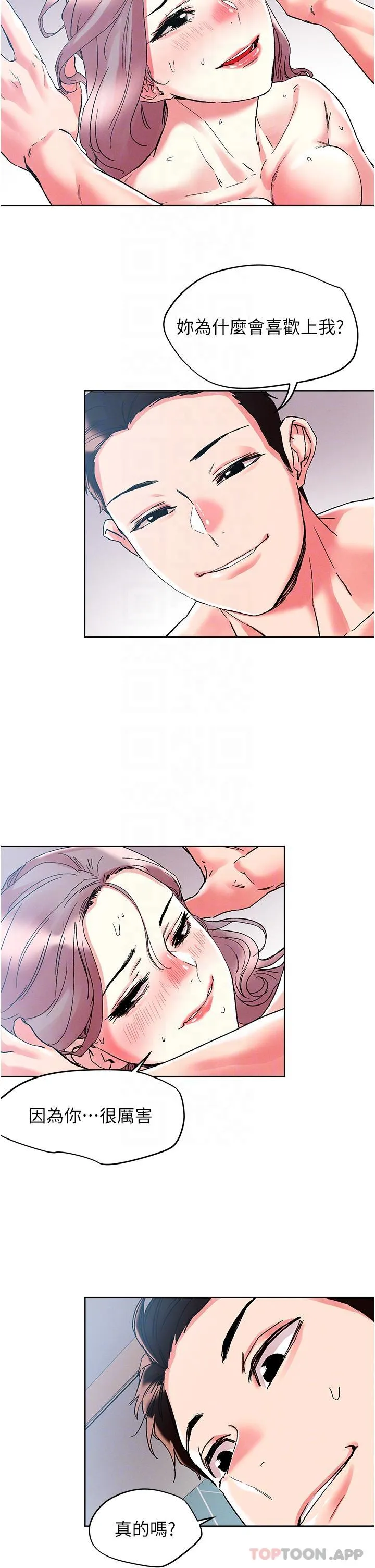 把妹鬼达人 第83话-无限快感的潮吹体验