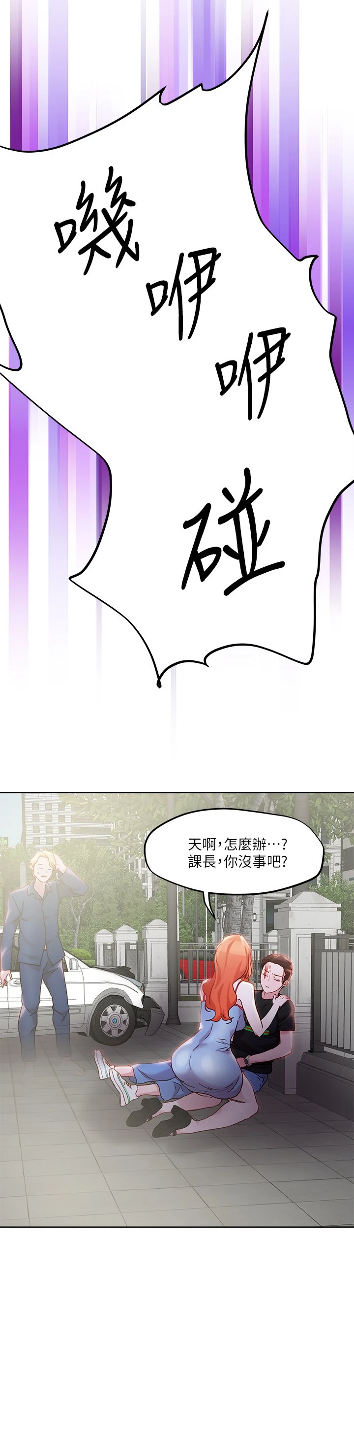 把妹鬼达人 第33话