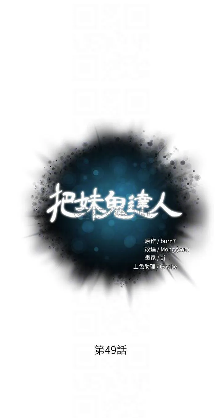把妹鬼达人 第49话 课长，我睡不着...