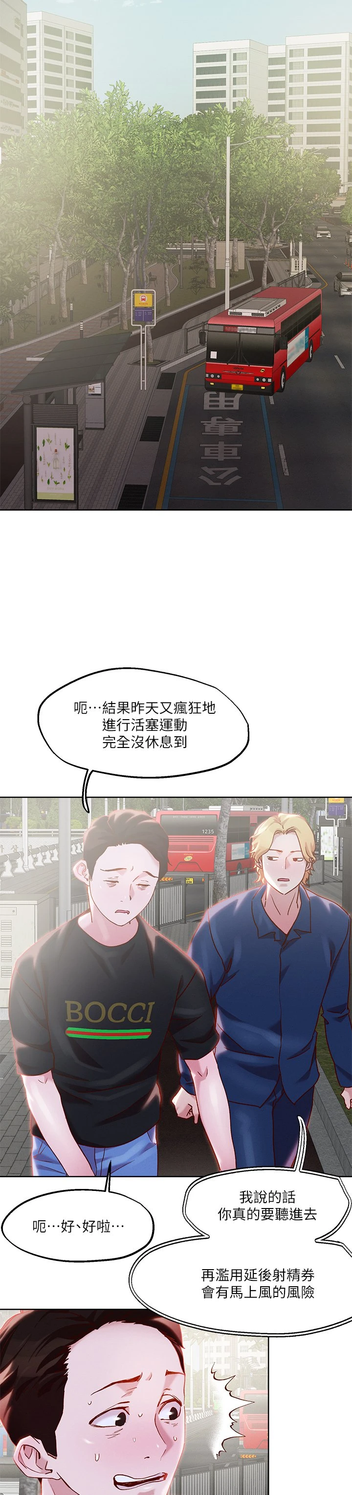 把妹鬼达人 第33话