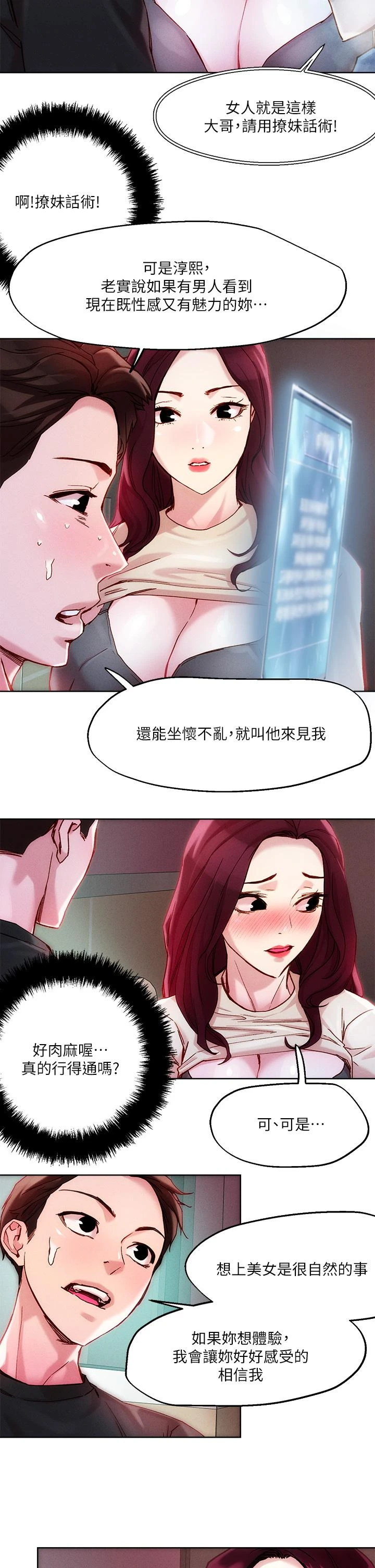 把妹鬼达人 第21话