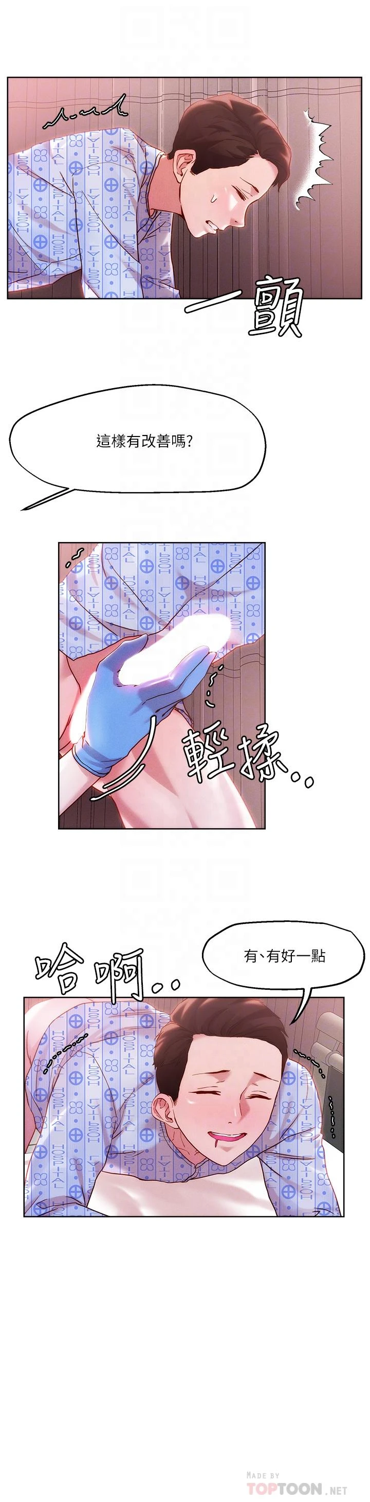 把妹鬼达人 第38话