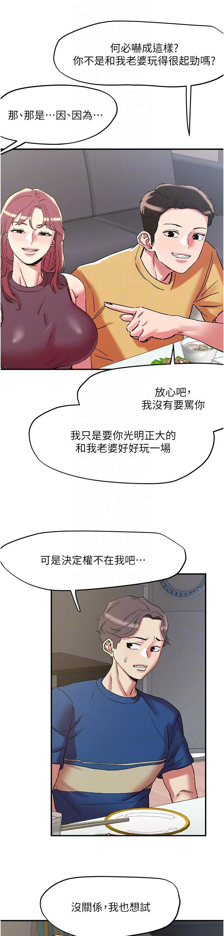 把妹鬼达人 第101话-换妻大作战