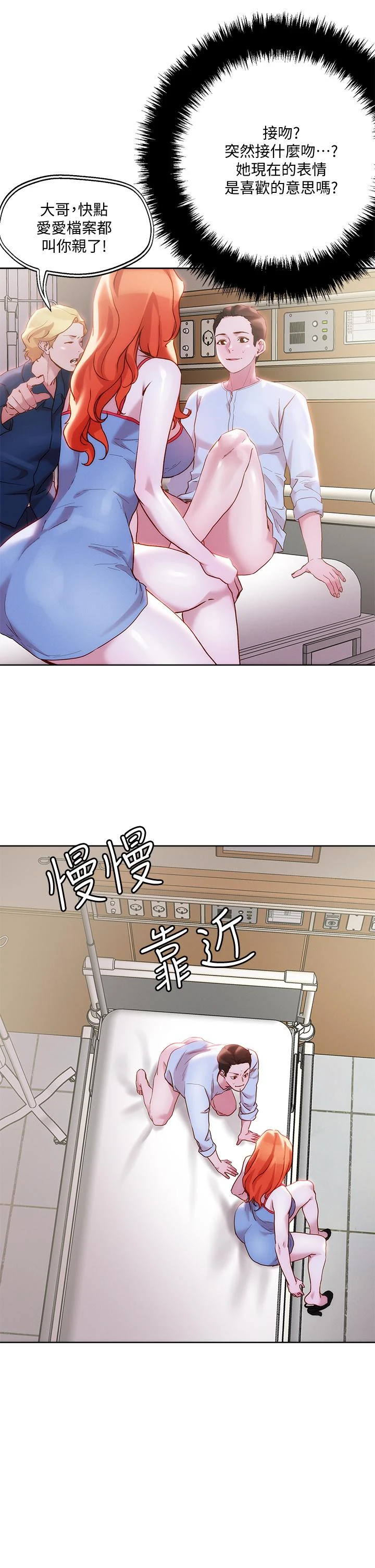 把妹鬼达人 第35话