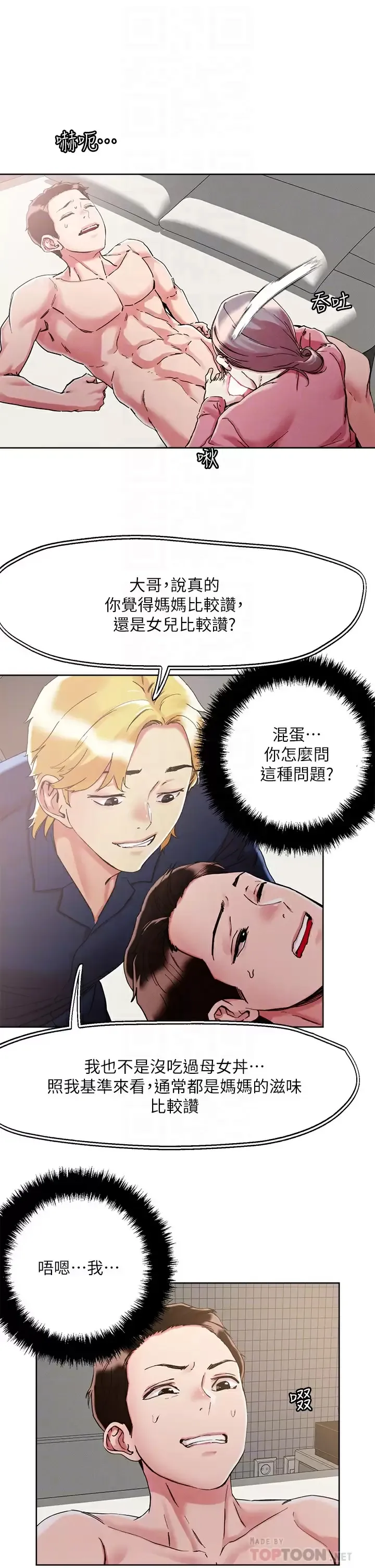 把妹鬼达人 第70话 我有自备套套♥