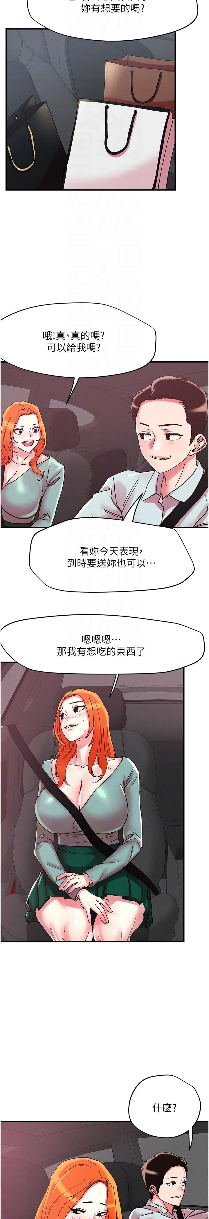 把妹鬼达人 第104话-大屌变巨屌，哪忍得住！